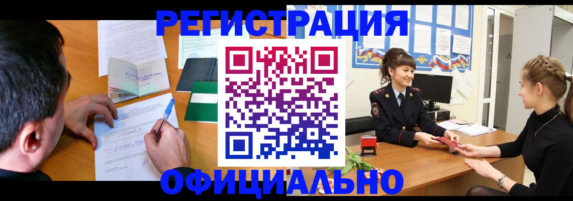 регистрация в Миньяре
