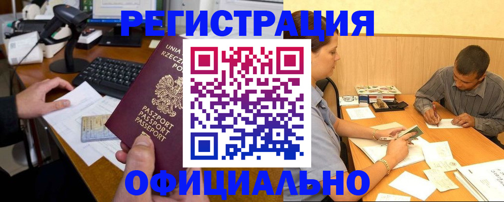 прописка регистрация в Миньяре