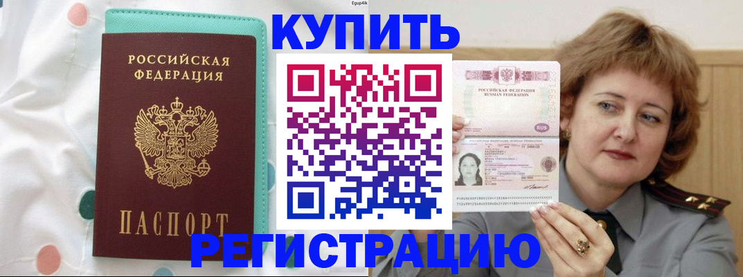 временная регистрация в квартире в Миньяре