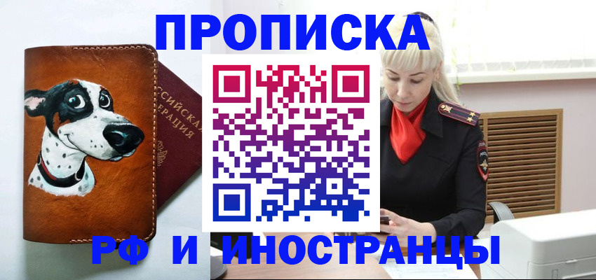 временная регистрация гарантия в Миньяре