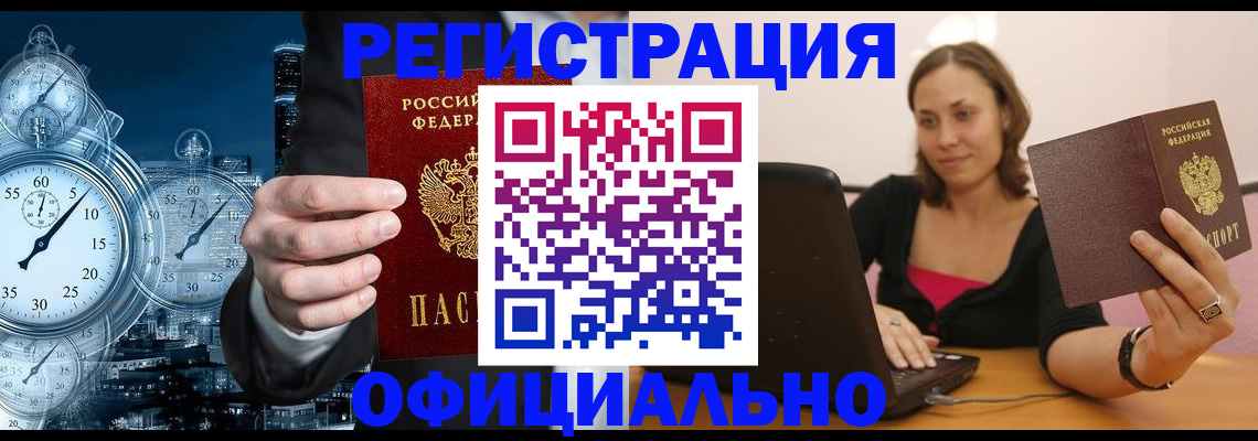 временная регистрация в Миньяре