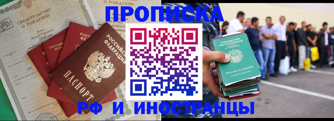 прописка в квартире в Миньяре