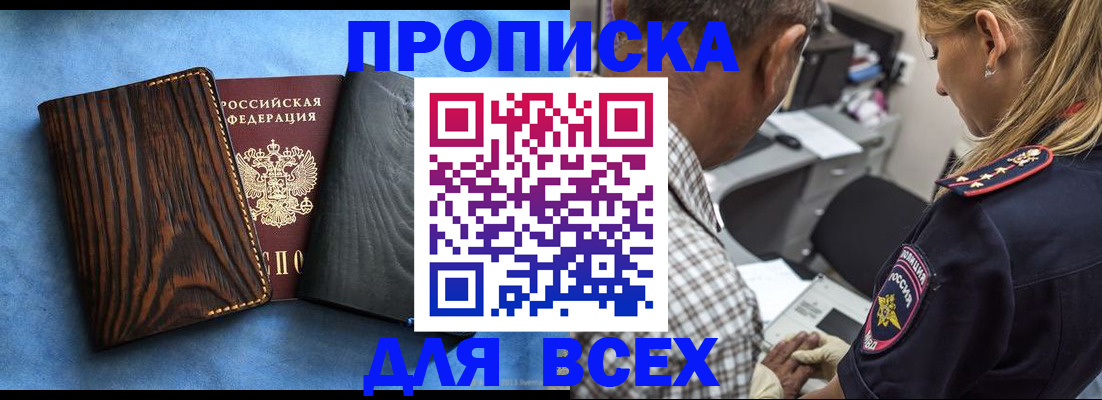 временная регистрация для всех в Миньяре